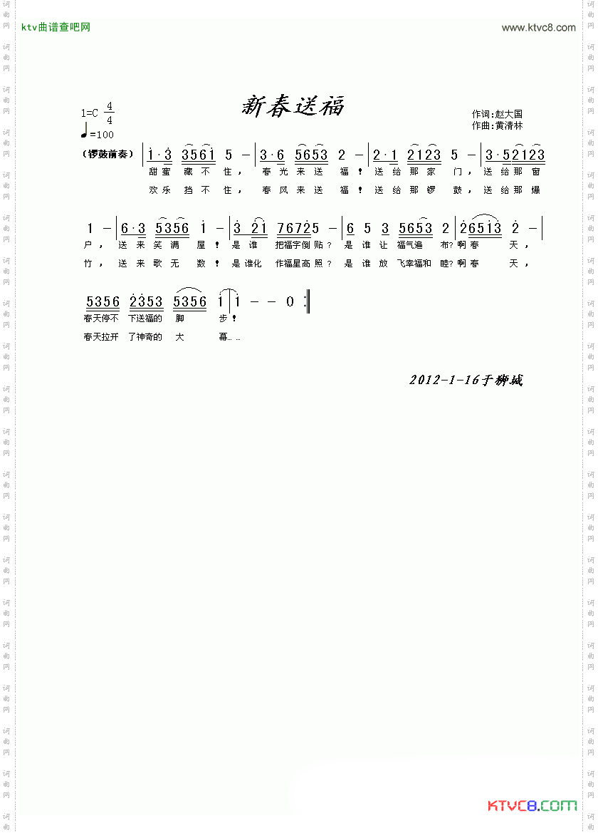 新春送福