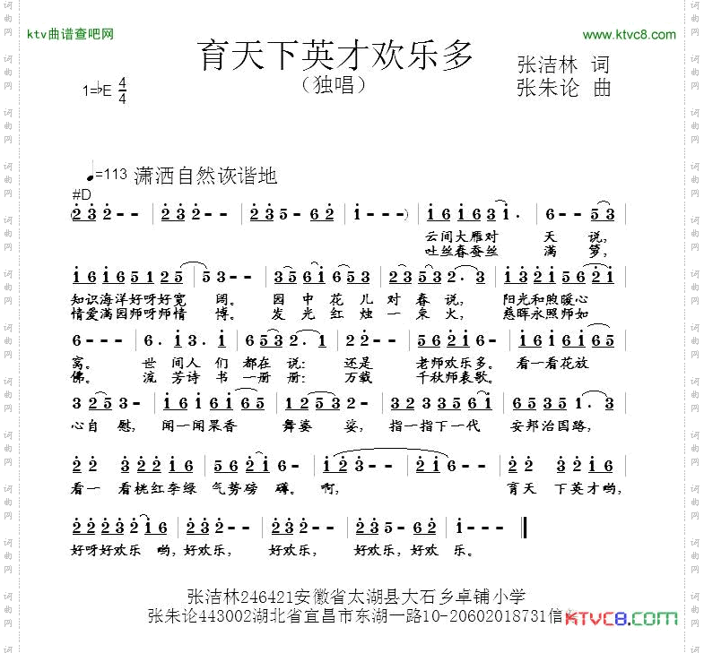 育天下英才欢乐多