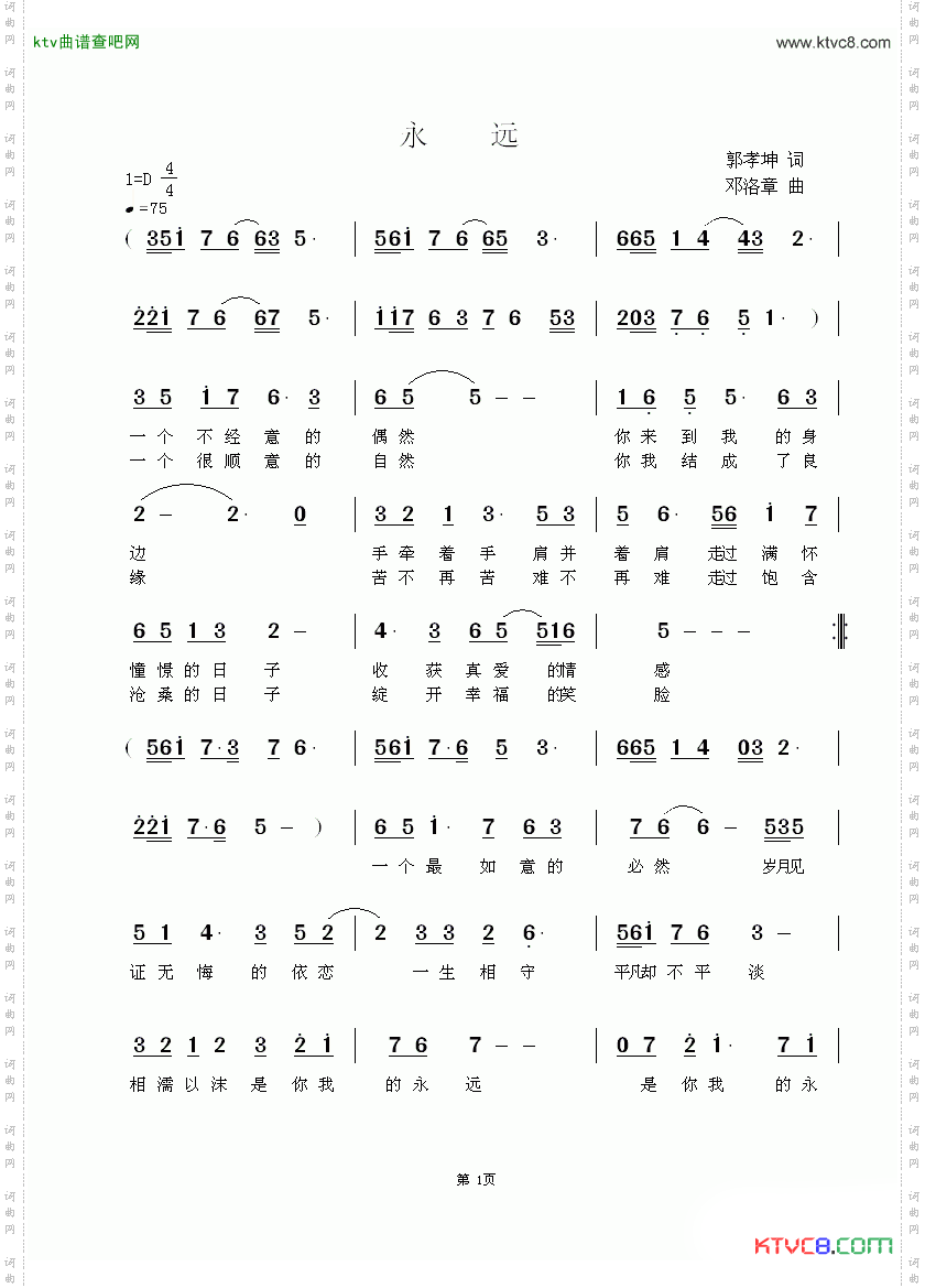 永远
