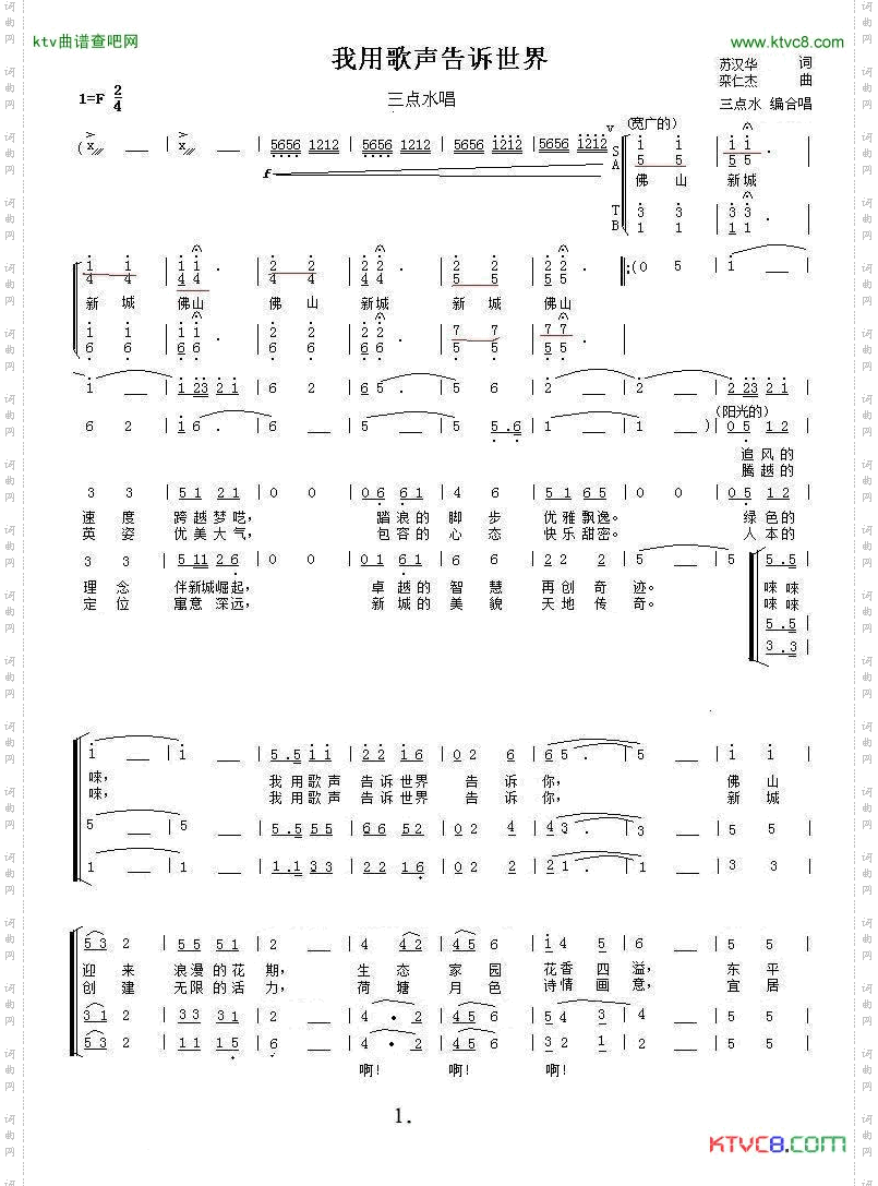 我用歌声告诉世界