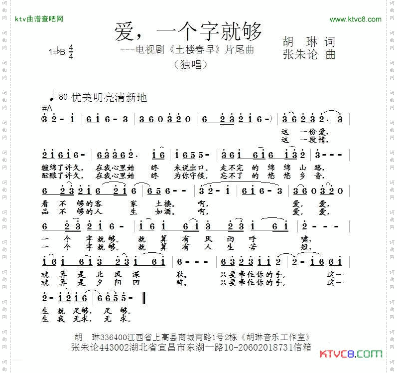 爱，一个字就够