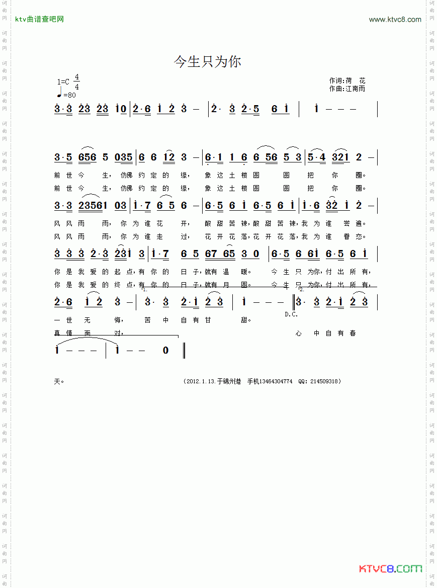 今生只为你
