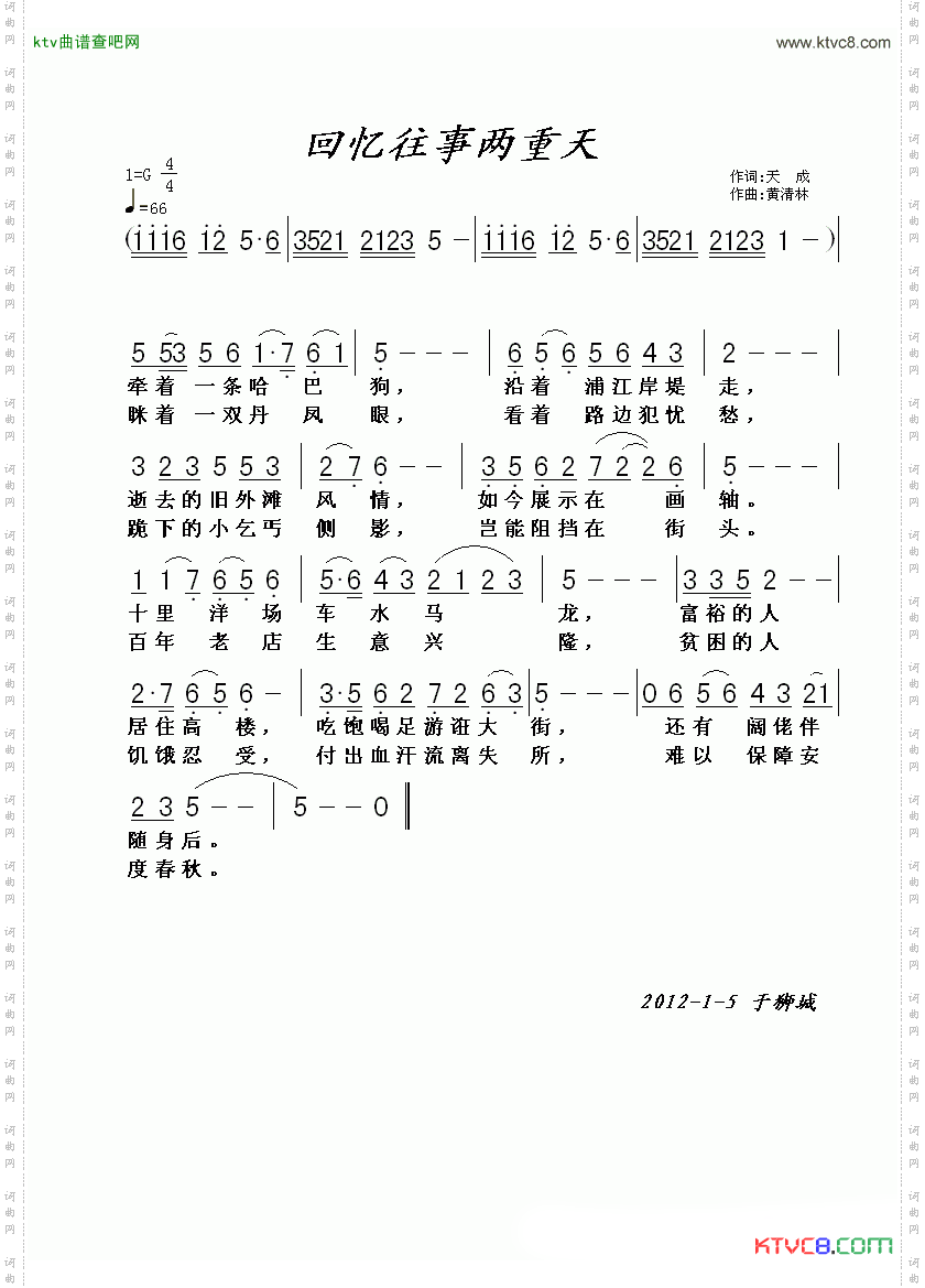 回忆往事两重天
