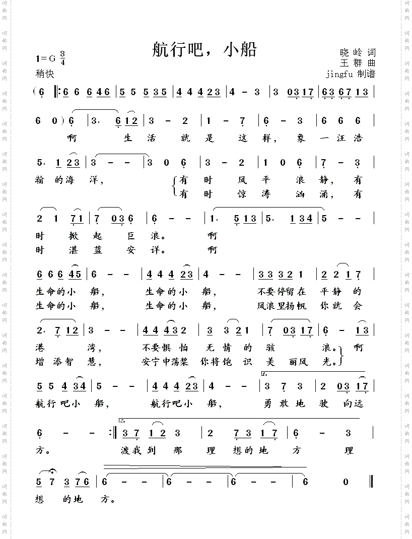 航行吧，小船