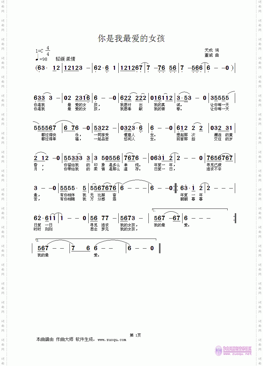 你是我最爱的女孩