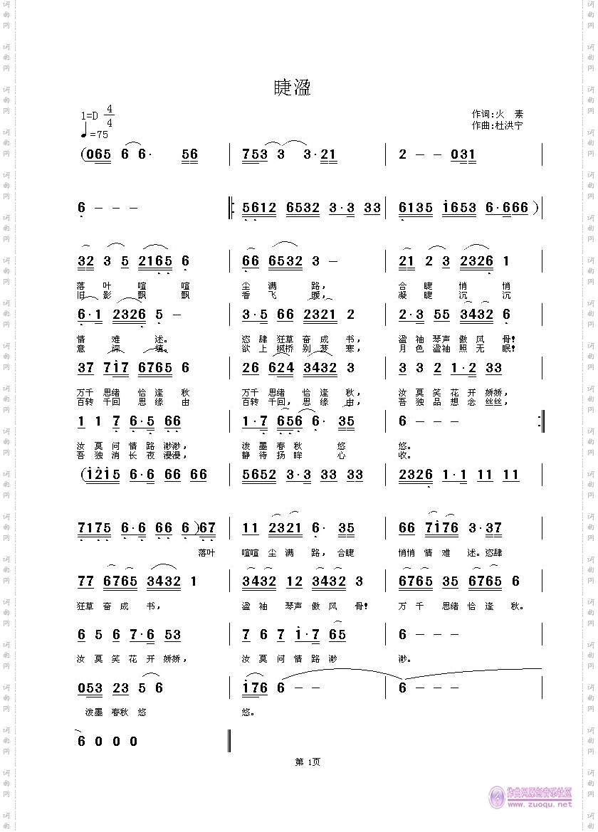 睫溋