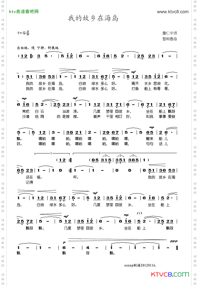 我的故乡在海岛