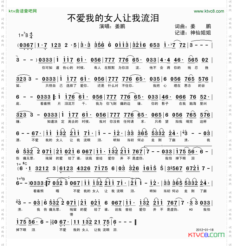 不爱我的女人让我流泪