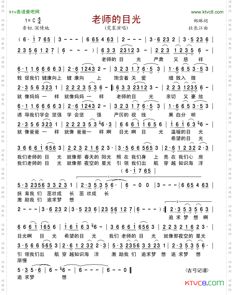 老师的目光