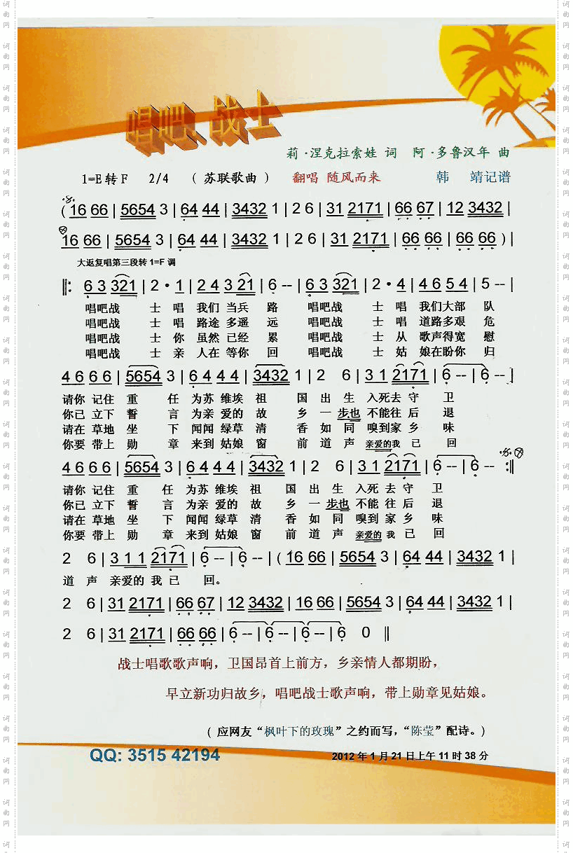 唱吧战士苏联歌曲【彩谱】