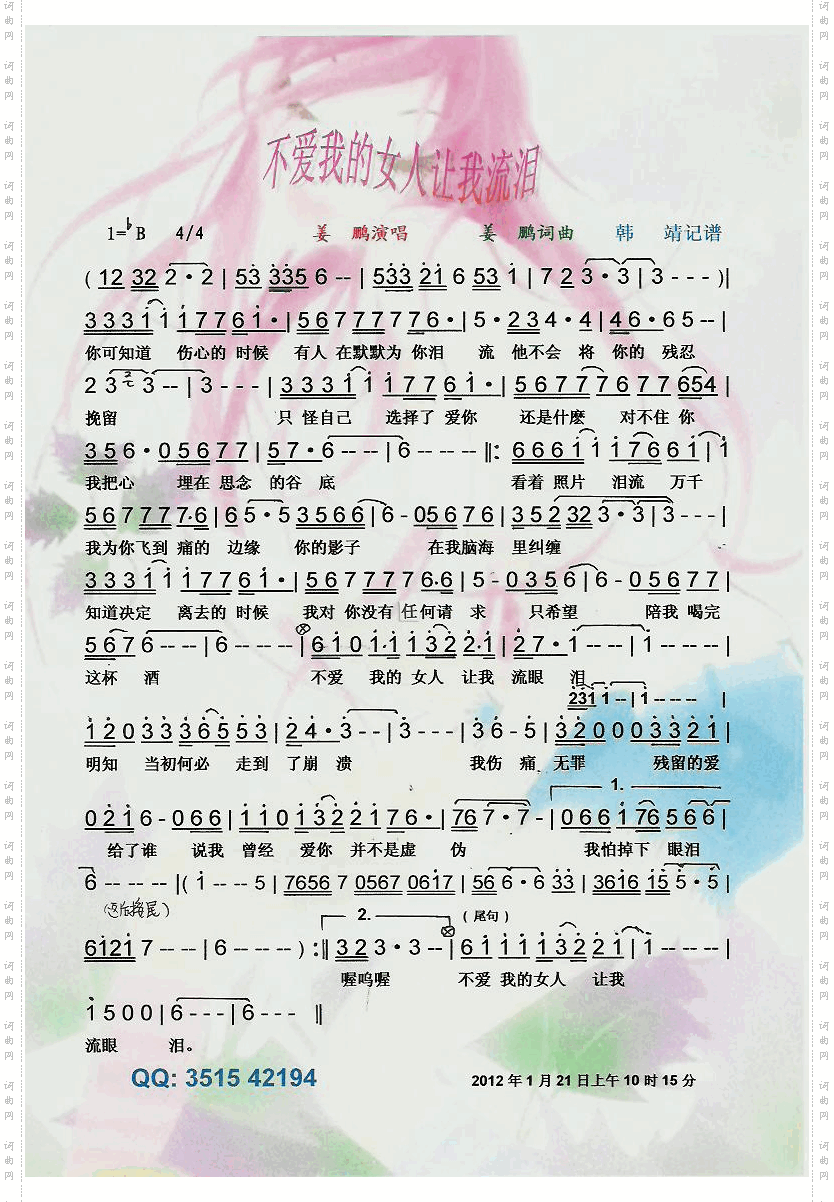 不爱我的女人让我流泪【彩谱】