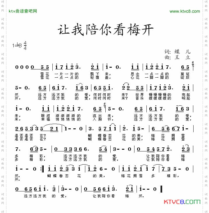 让我陪你看梅开