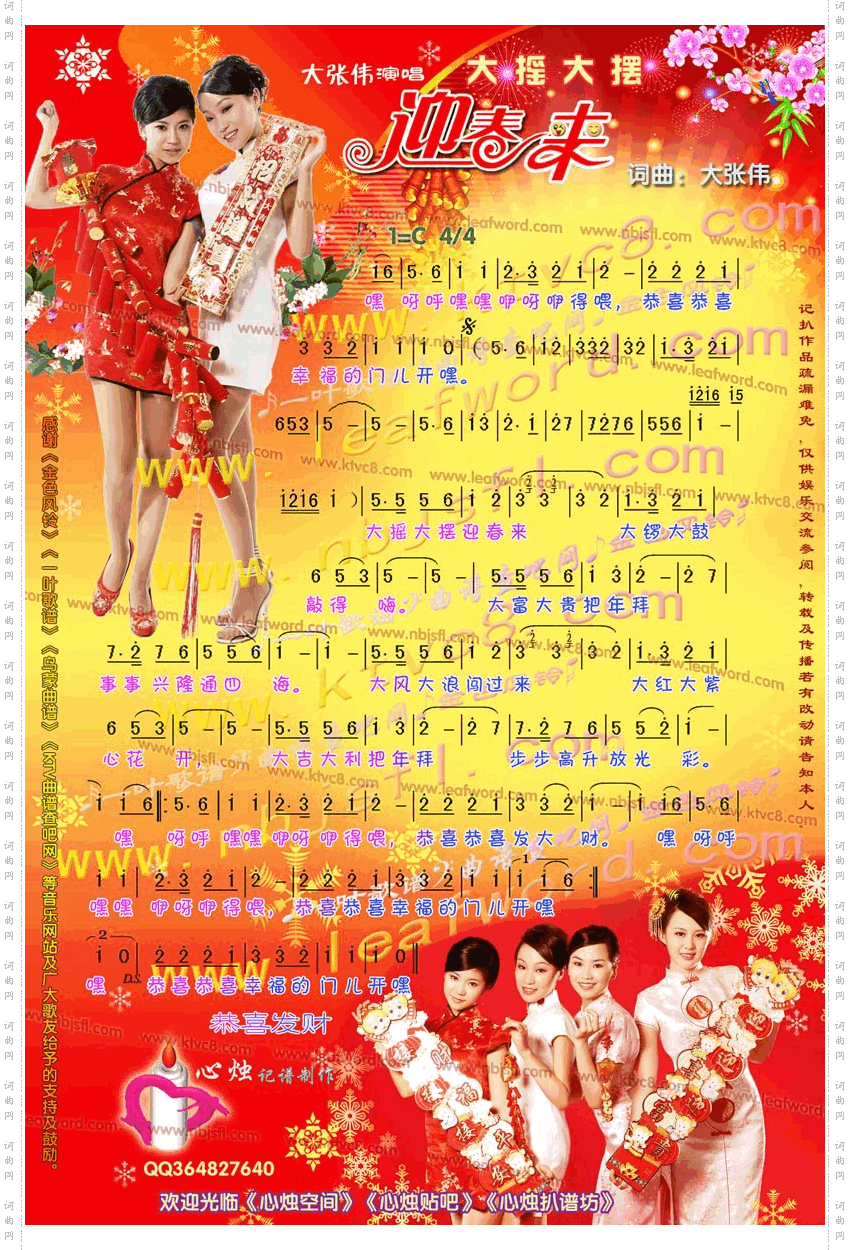大摇大摆迎春来