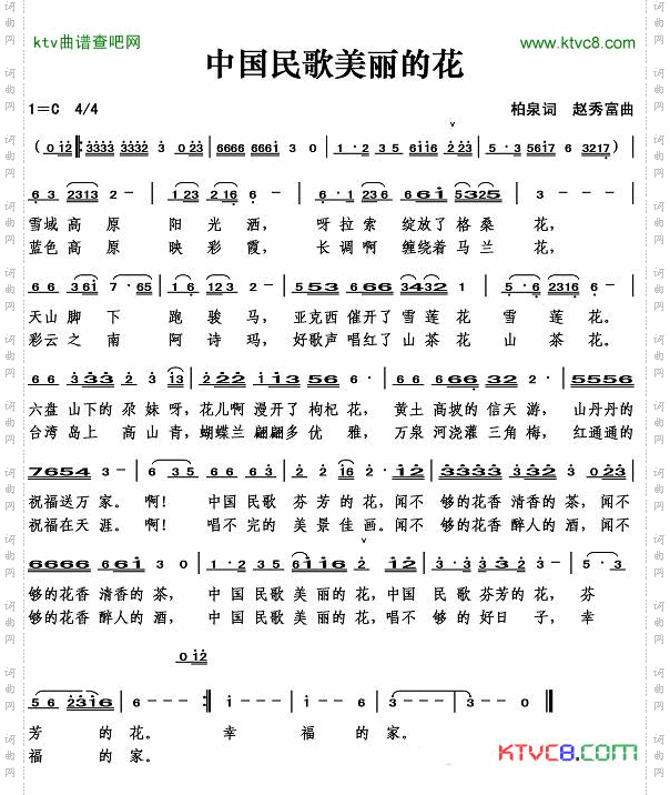 中国民歌美丽的花