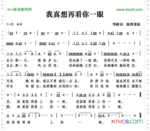 我真想再看你一眼