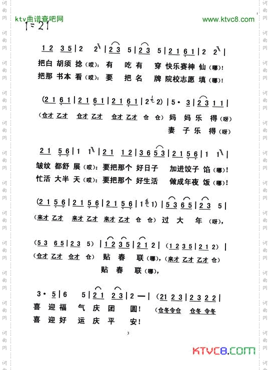 过大年贴春联2