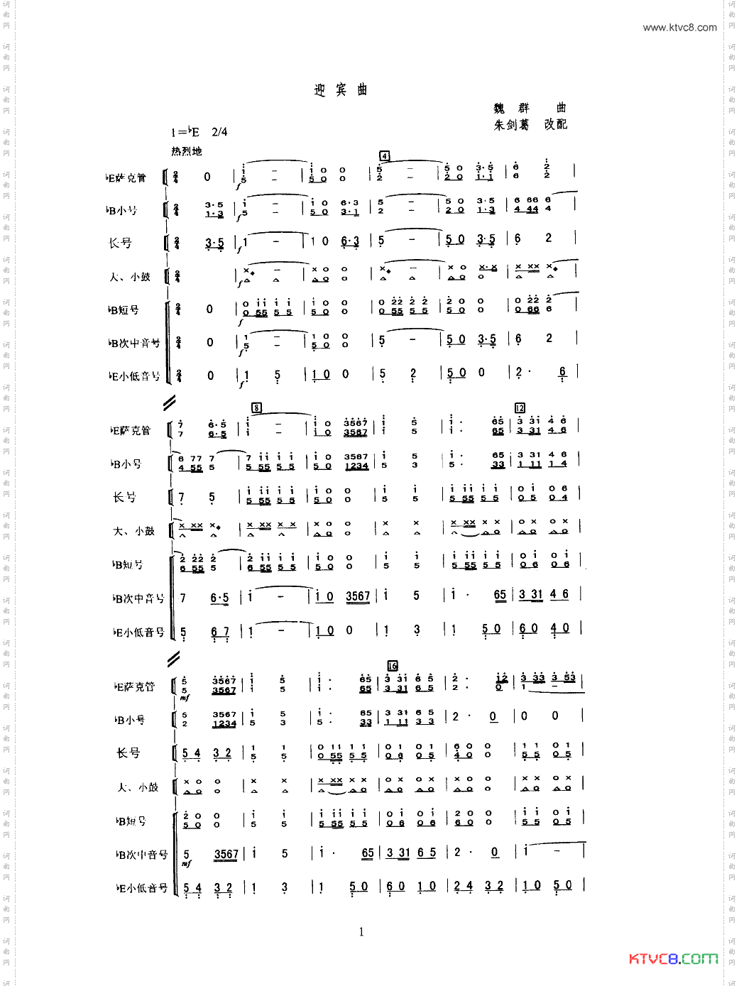 迎宾曲_军乐缩编谱