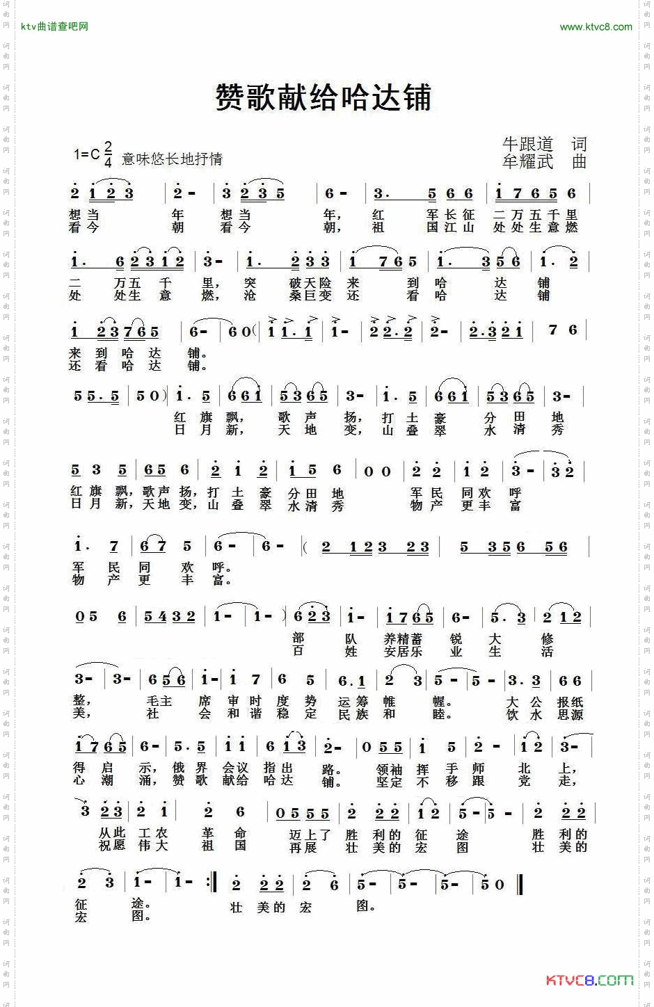 赞歌献给哈达铺