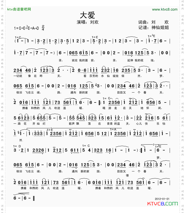大爱_2012年春晚歌曲