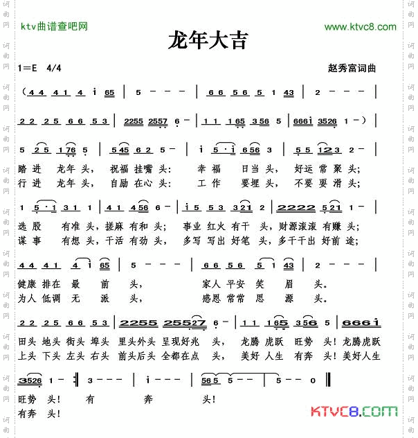 龙年大吉