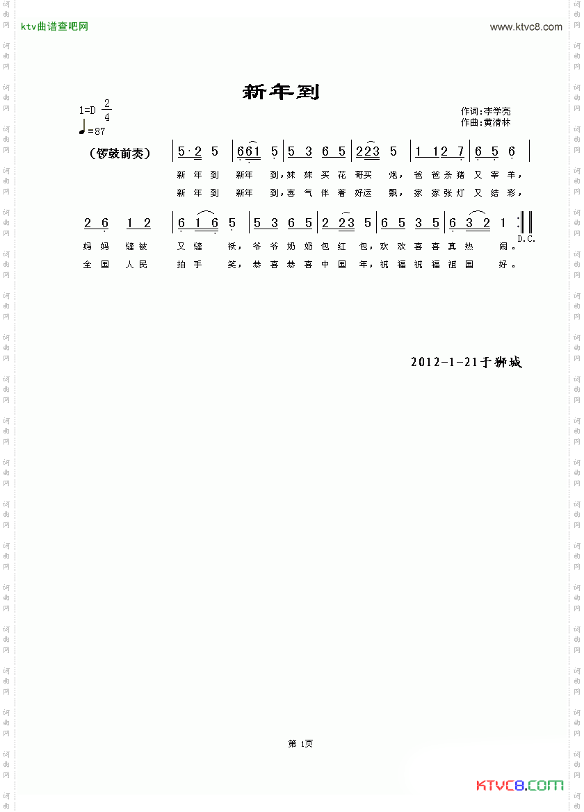 新年到