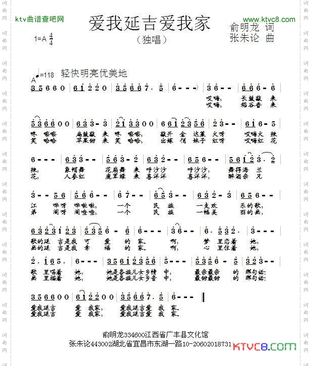 爱我延吉爱我家