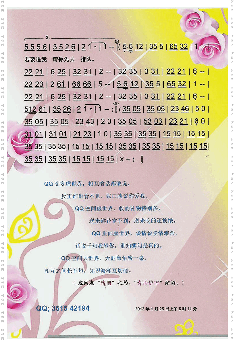 别叫我宝贝DJ版【彩谱】