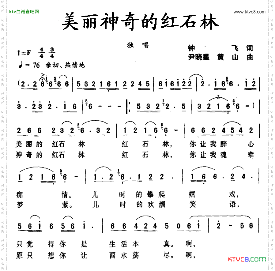 美丽神奇的红石林