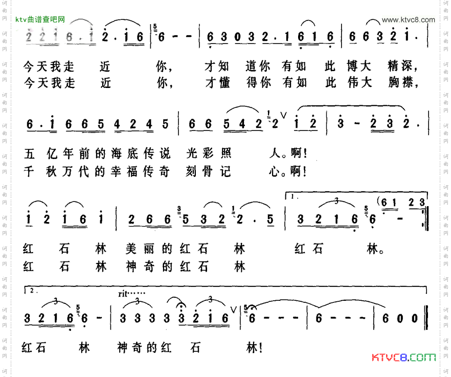 美丽神奇的红石林