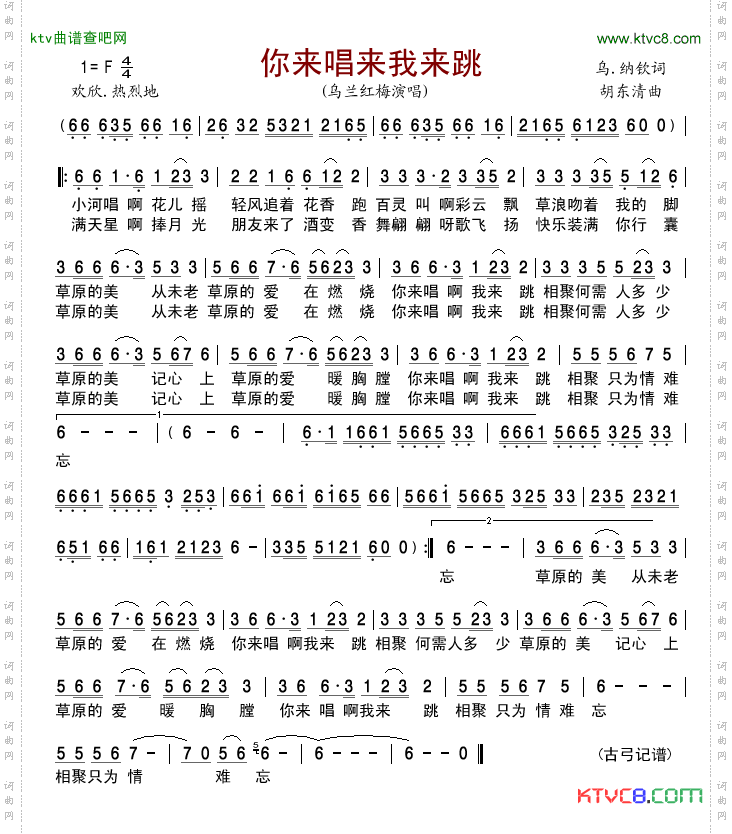 你来唱来我来跳