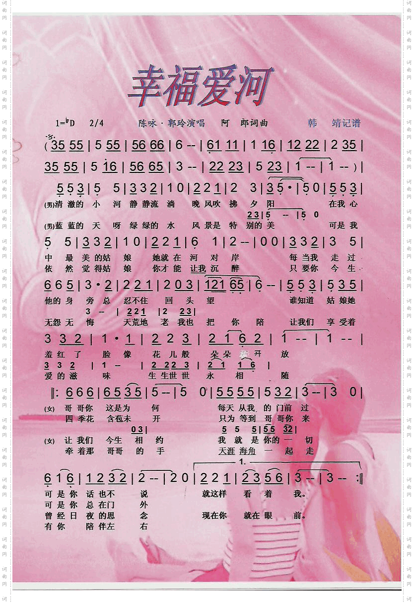 幸福爱河【彩谱】