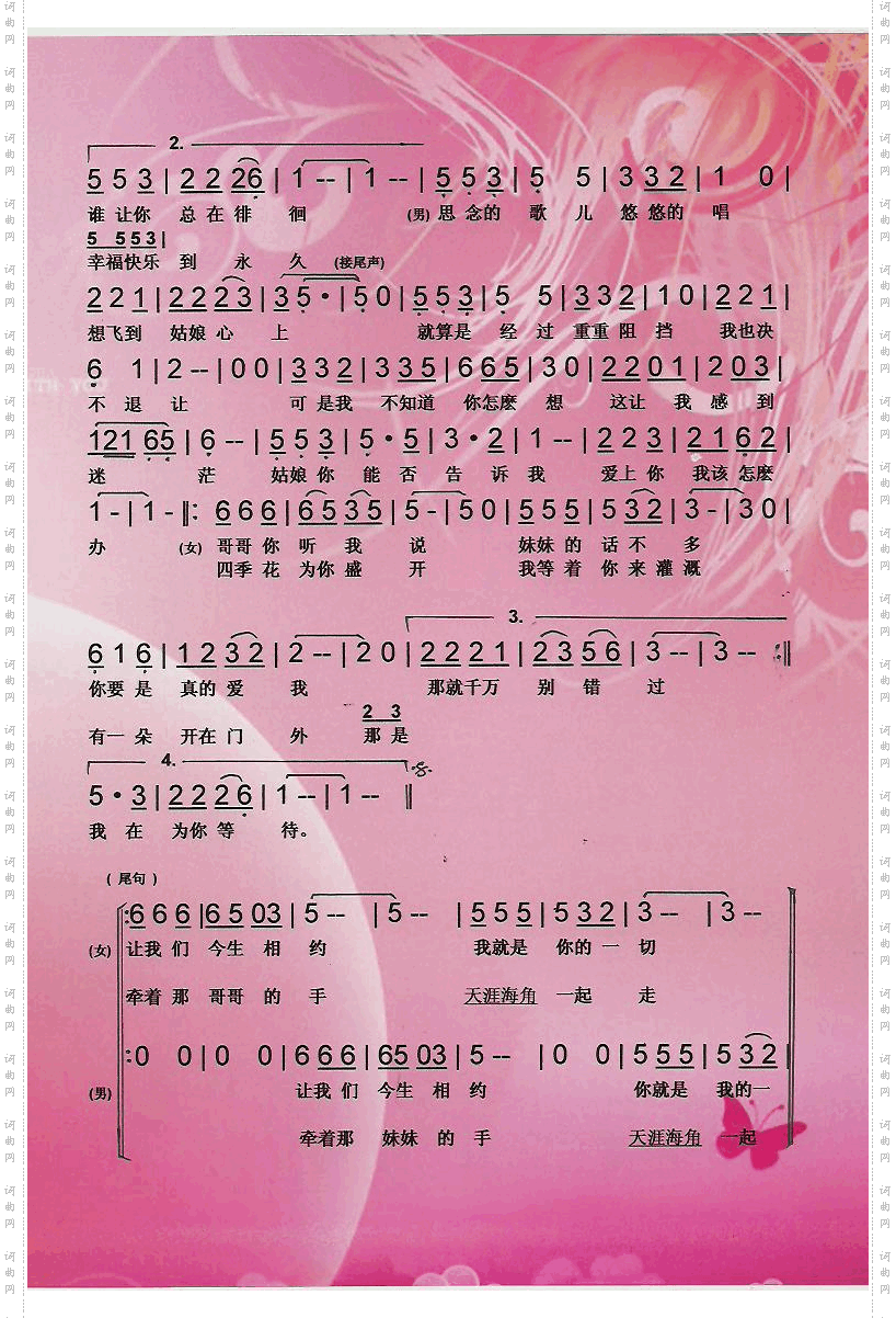 幸福爱河【彩谱】