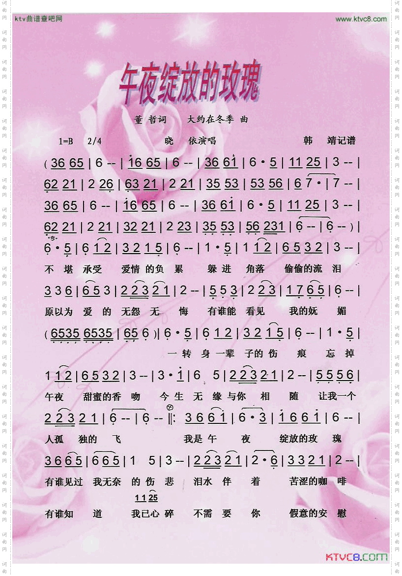 午夜绽放的玫瑰【彩谱】