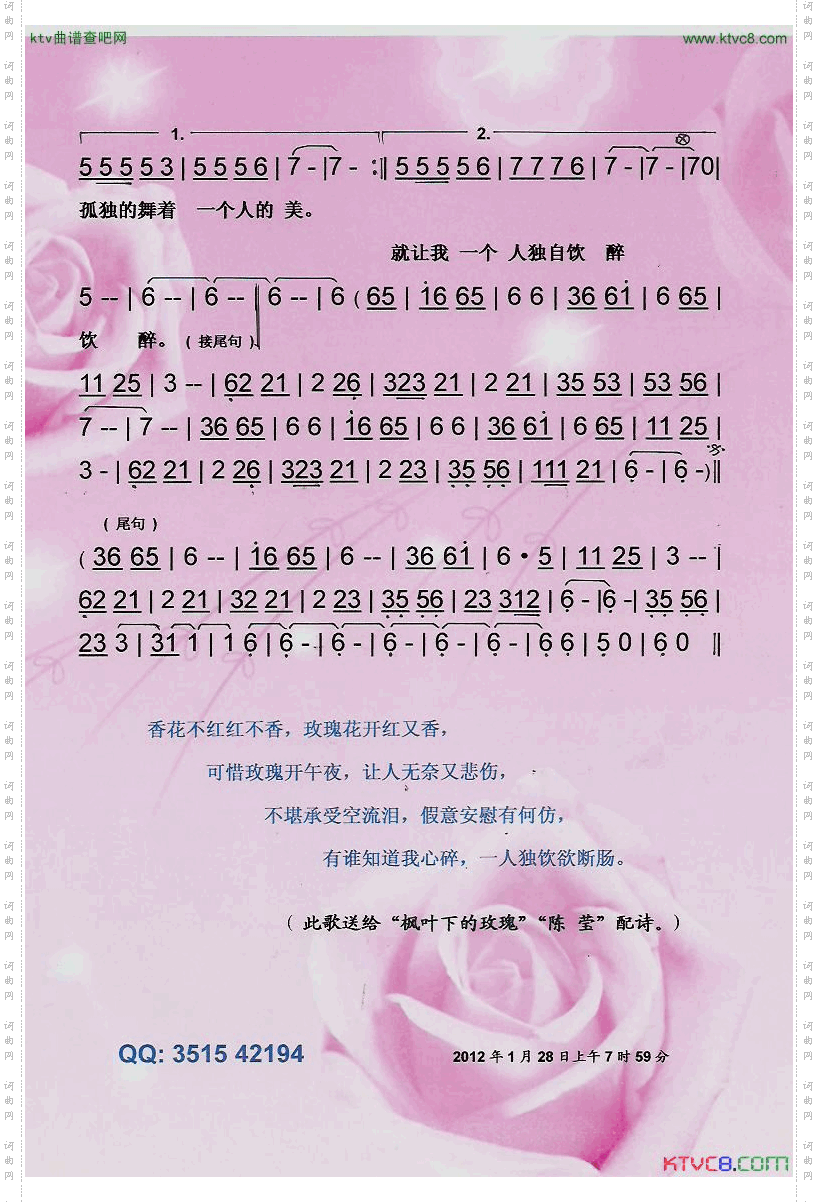 午夜绽放的玫瑰【彩谱】