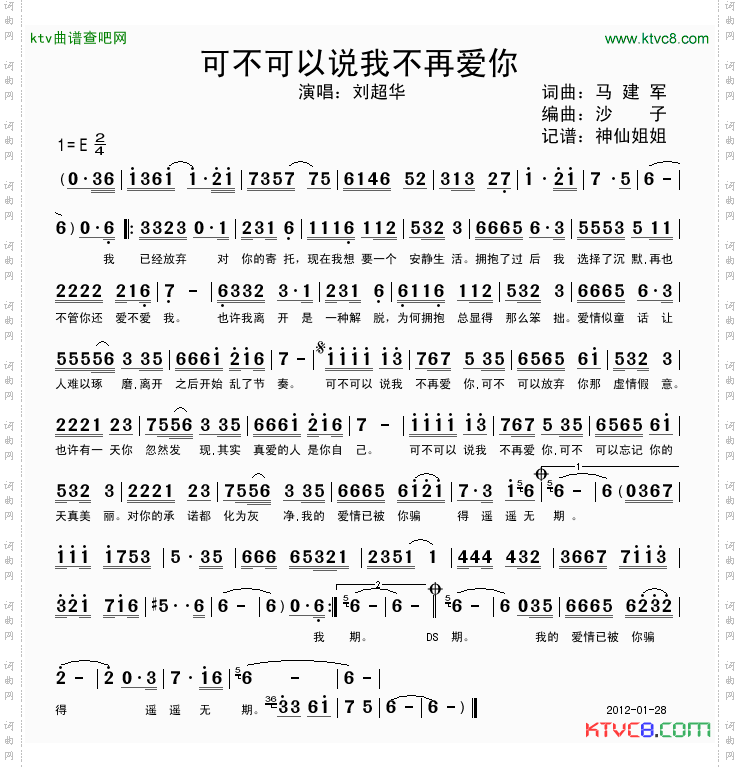 可不可以说我不再爱你
