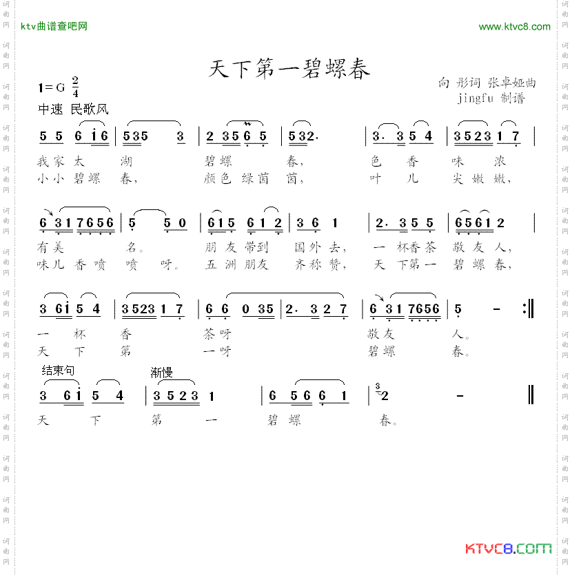 天下第一碧螺春