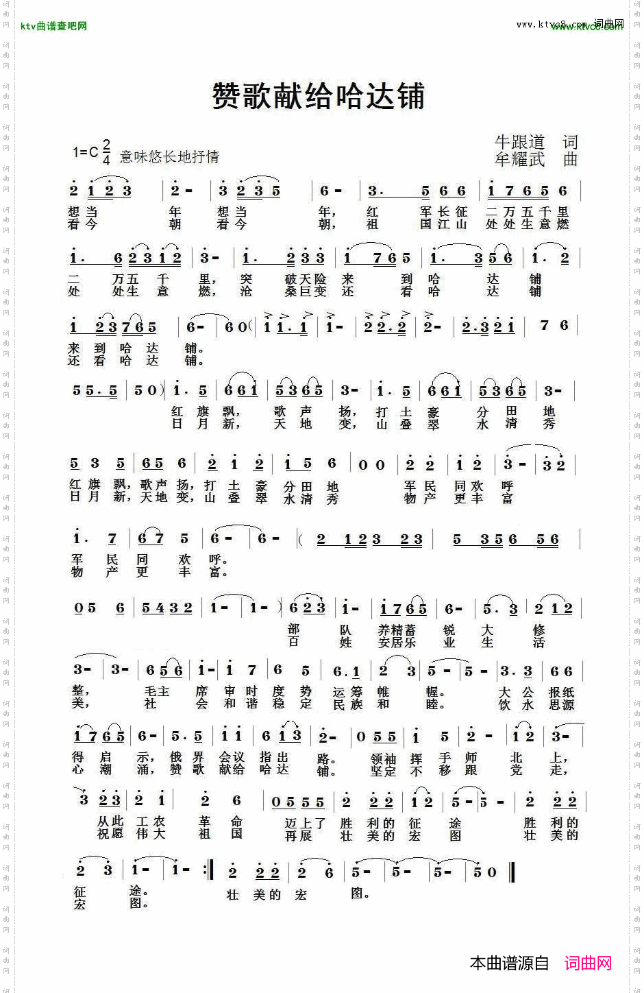 赞歌献给哈达铺