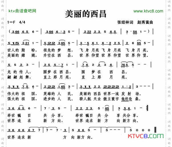 美丽的西昌