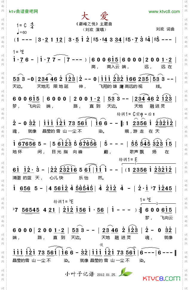 大爱_《巅峰之悦》主题曲