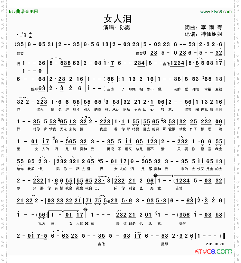 女人泪