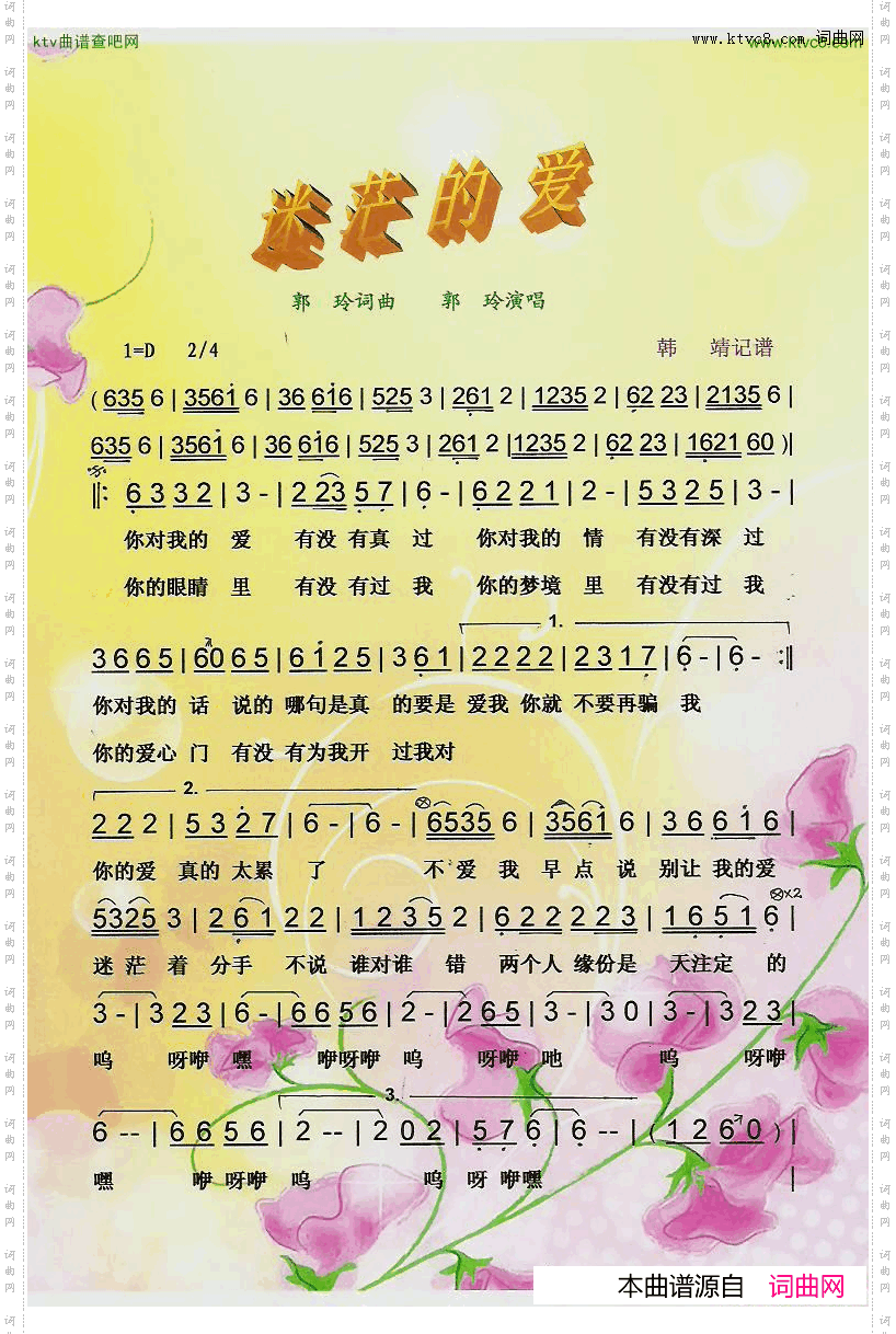 迷茫的爱【彩谱】