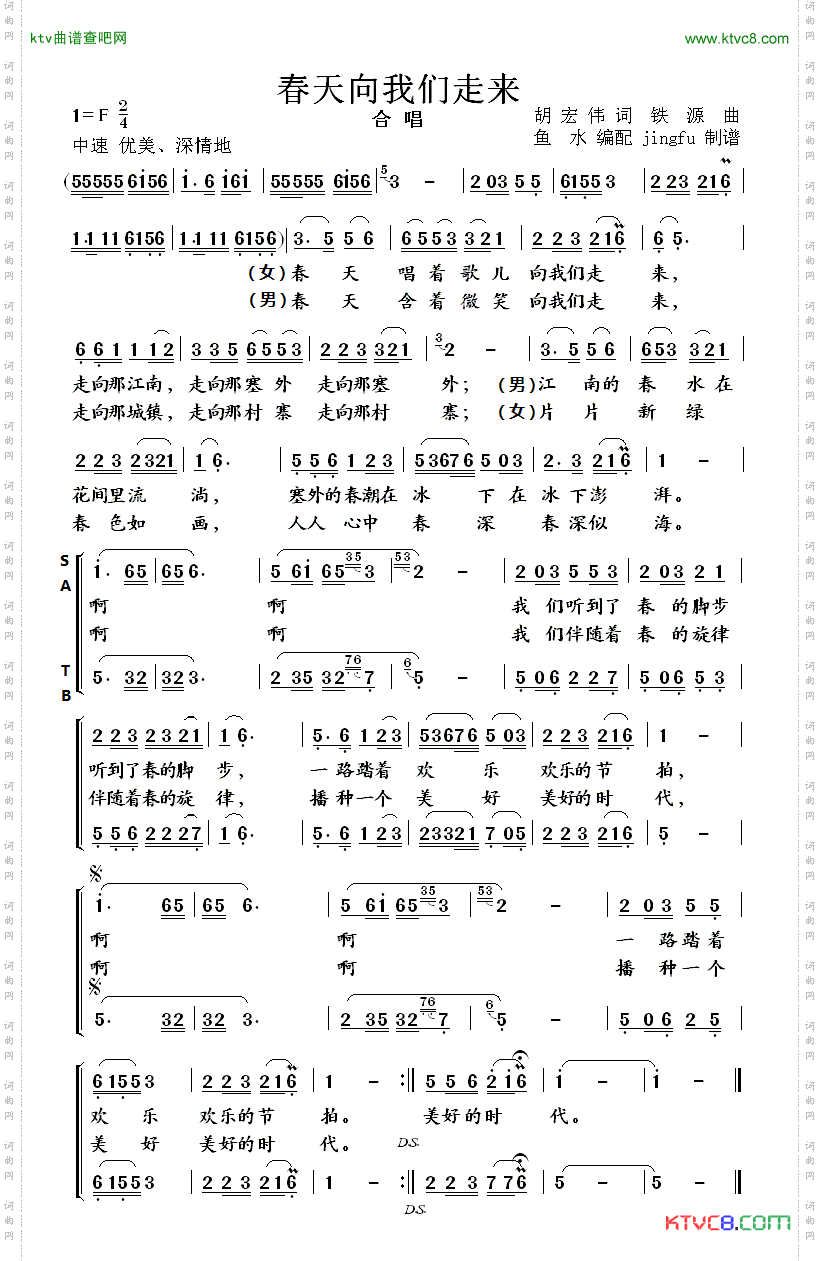 春天向我们走来合唱