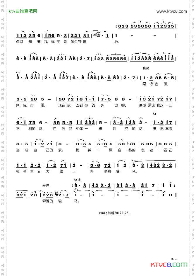 我要做一匹骏马歌剧《阿依古丽》选曲