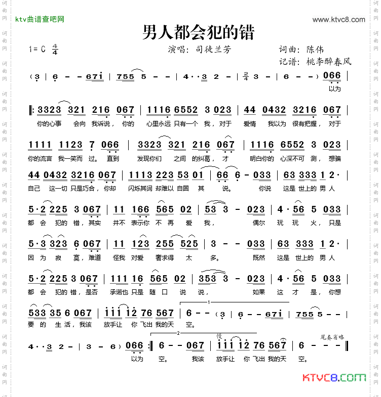 男人都会犯的错