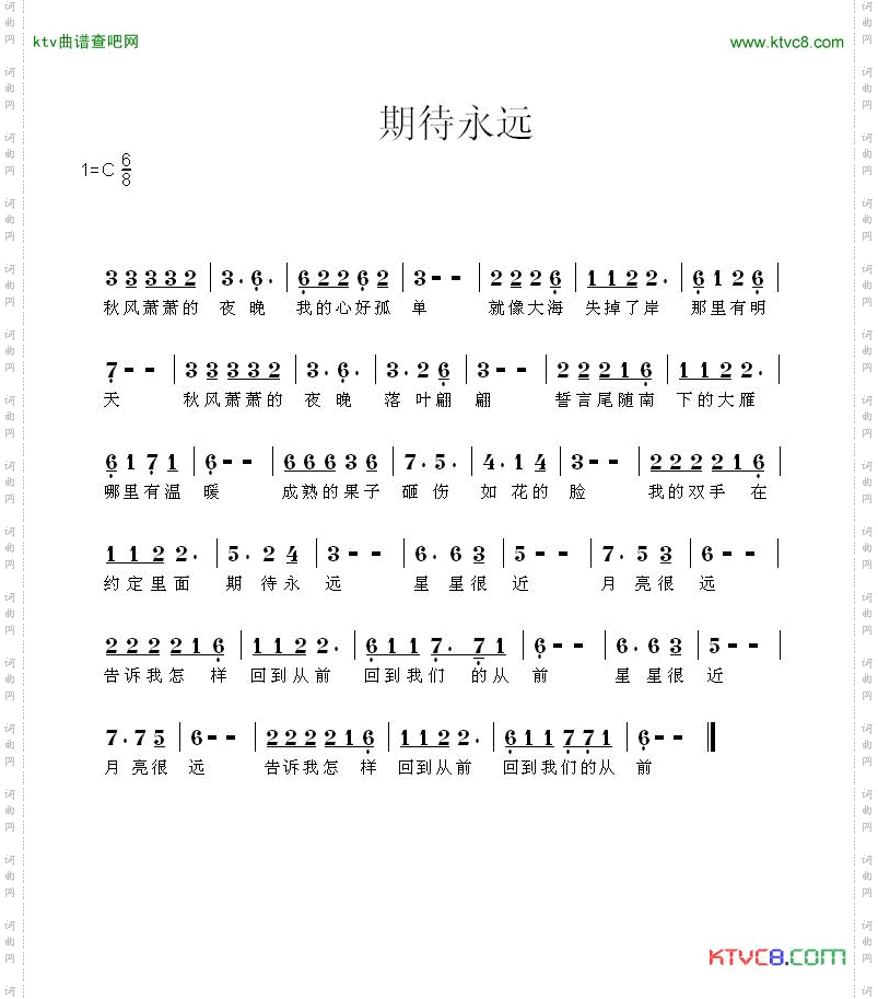 期待永远