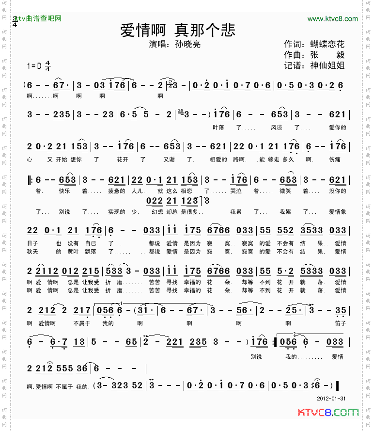 爱情啊真那个悲