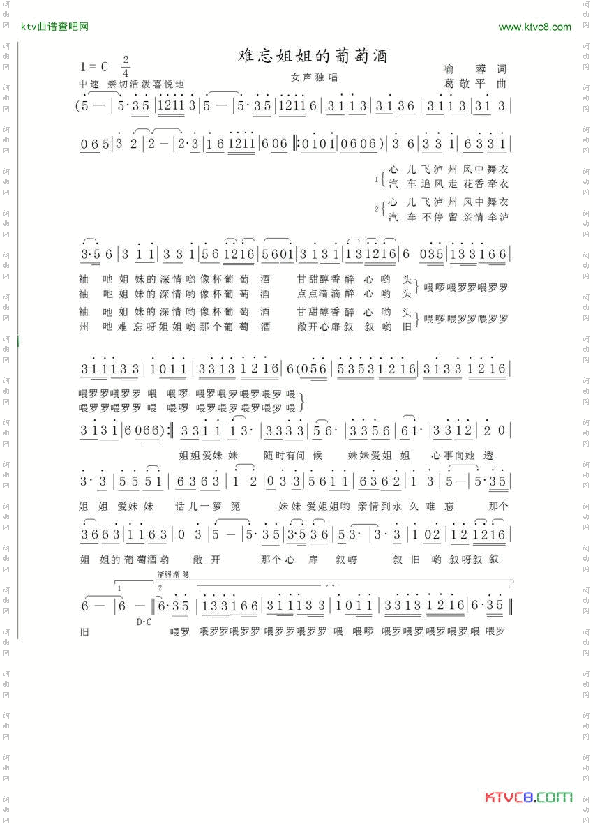 难忘姐姐的葡萄酒