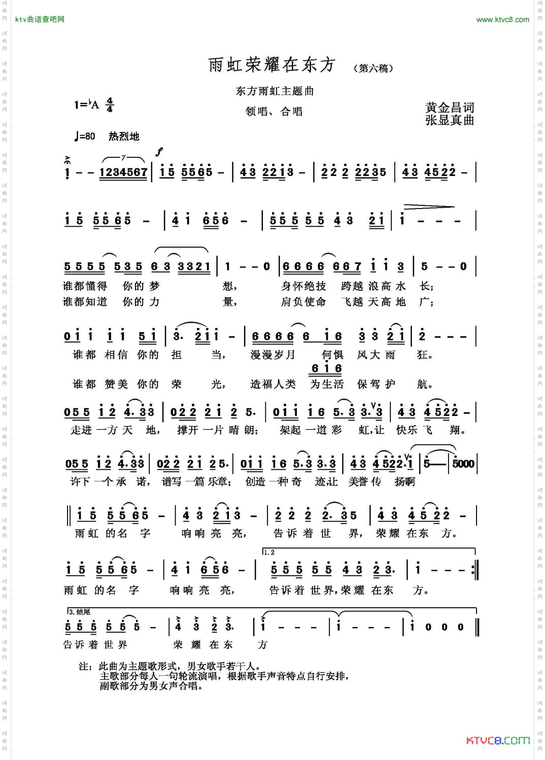 雨虹,荣耀在东方