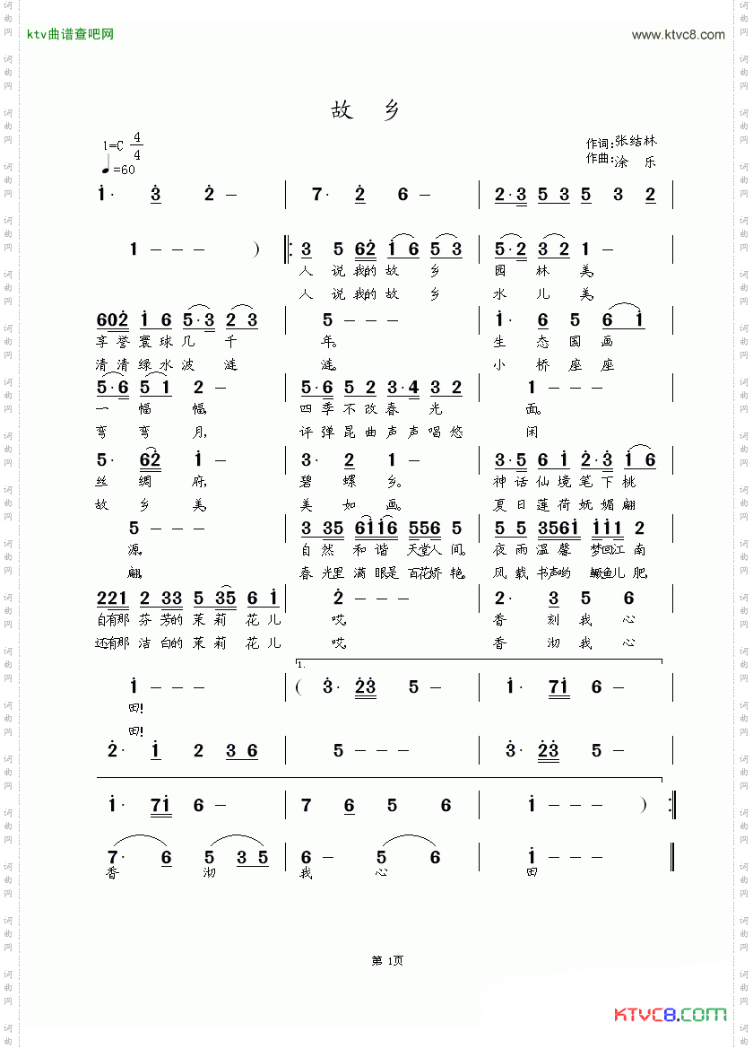 故乡