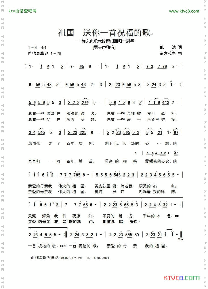 祖国送你一首祝福的歌-简谱
